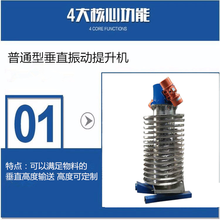 垂直振動(dòng)提升機(jī)