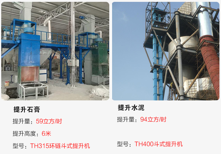 TH環(huán)鏈斗式提升機現(xiàn)場