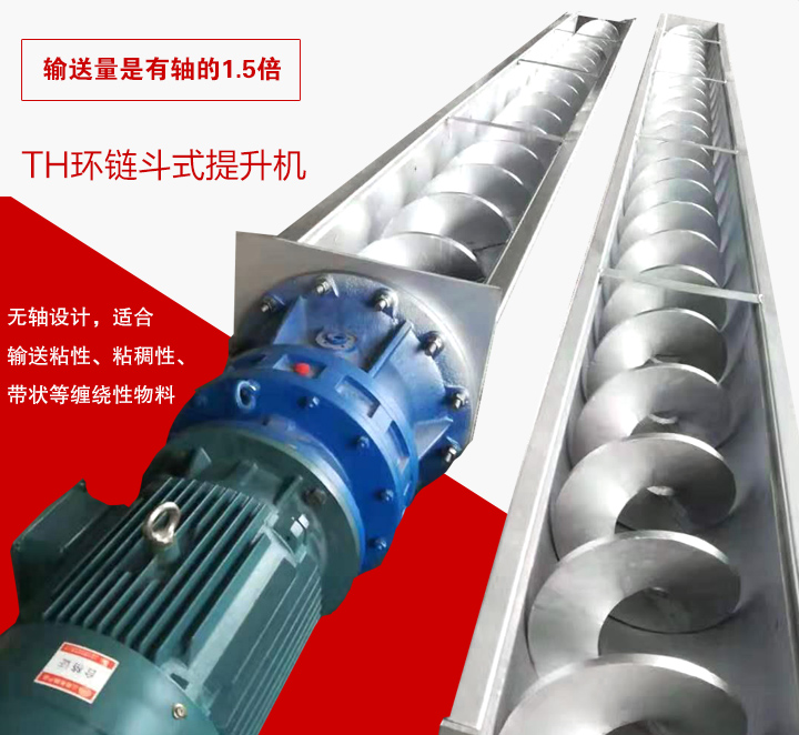 無軸螺旋輸送機(jī)介紹